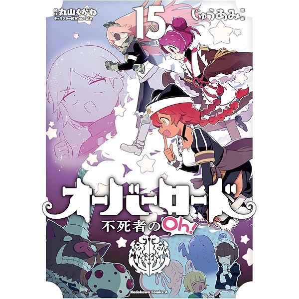 Amazon.co.jp: オーバーロード 不死者のOh! (13) (角川